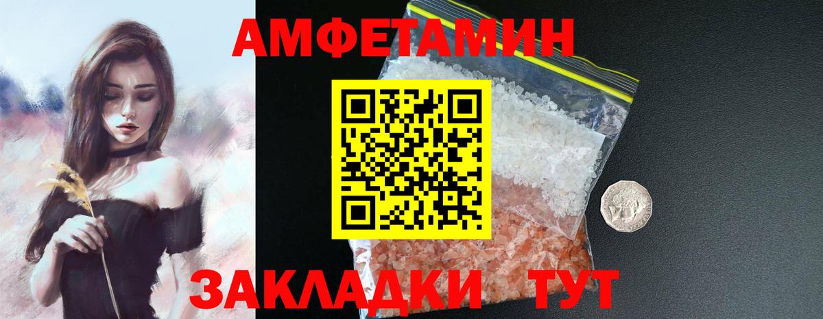 Амфетамин 97% Благовещенск