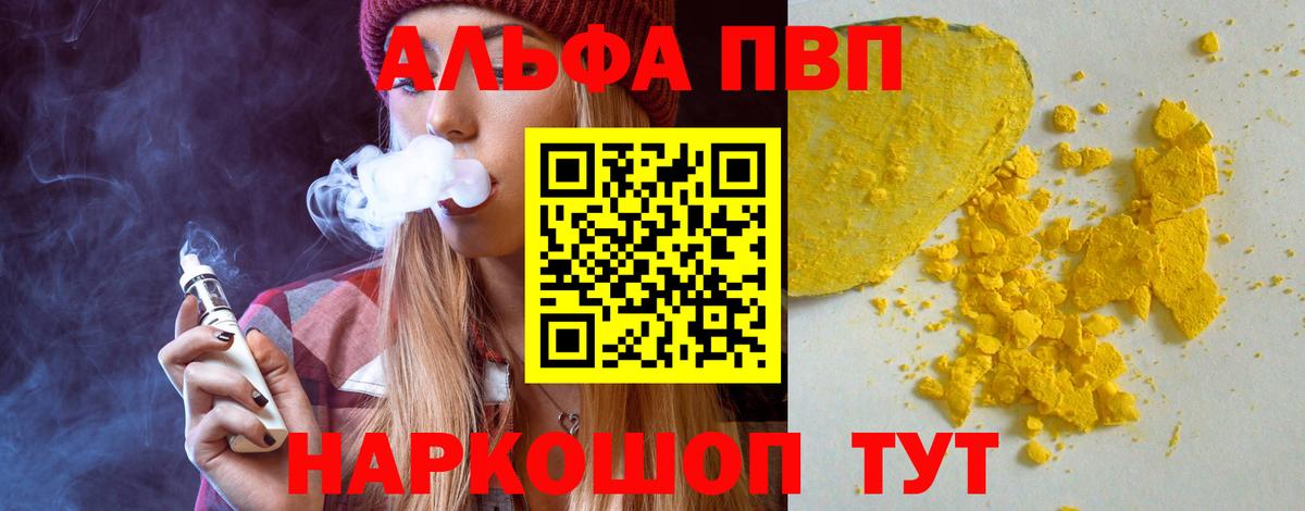 APVP VHQ  Alpha-PVP кристаллы  Благовещенск  где можно купить   Вход с VPN 