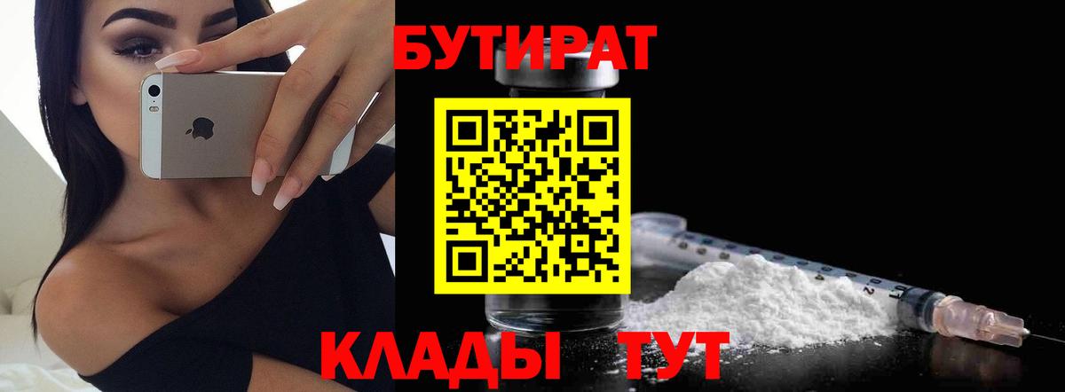 Благовещенск  Бутират BDO  Вход с VPN 