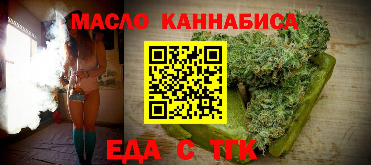 Еда ТГК марихуана  Вход с VPN  Благовещенск 