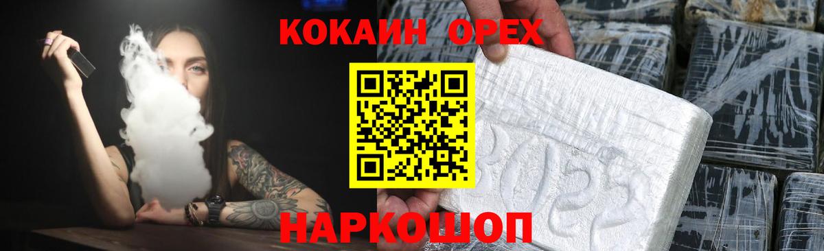 COCAIN 97% Благовещенск