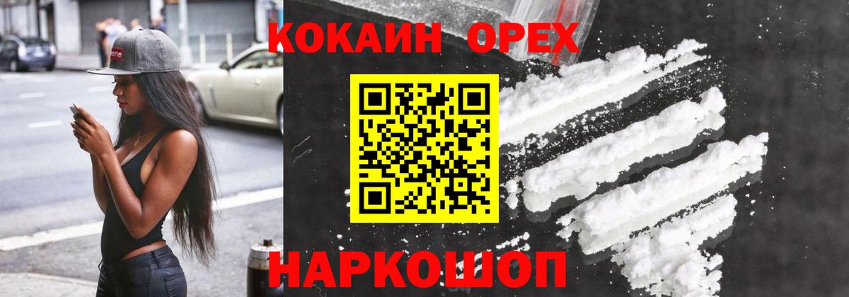КОКАИН  Вход с VPN  Благовещенск  Кокаин 98%  COCAIN Эквадор 