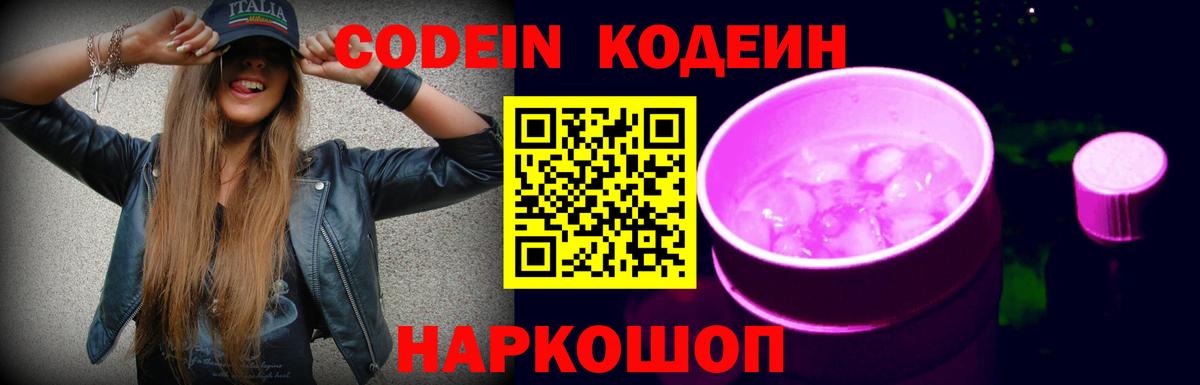 Кодеиновый сироп Lean напиток Lean (лин)  Вход с VPN  Кодеин напиток Lean (лин)  Благовещенск 