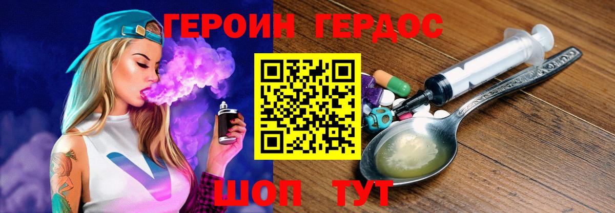 Героин хмурый Благовещенск