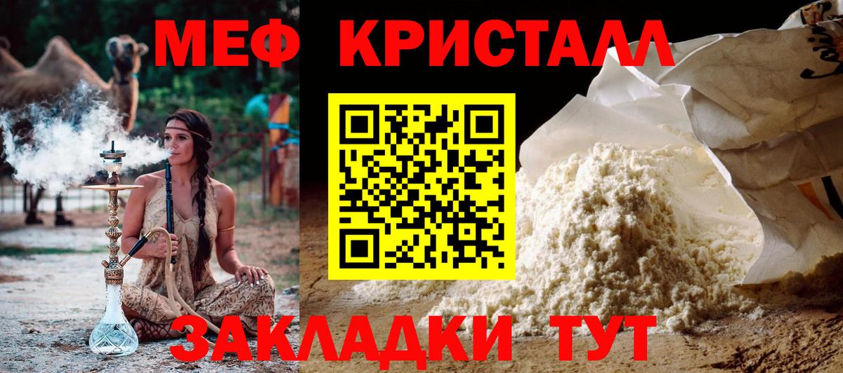 МЕФ  МЯУ-МЯУ mephedrone  МЕФ мука  Меф  Вход с VPN  Благовещенск 