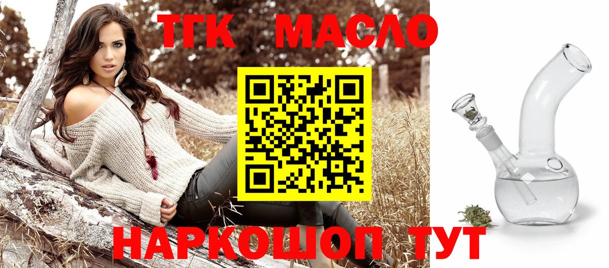 Дистиллят ТГК вейп с тгк Благовещенск