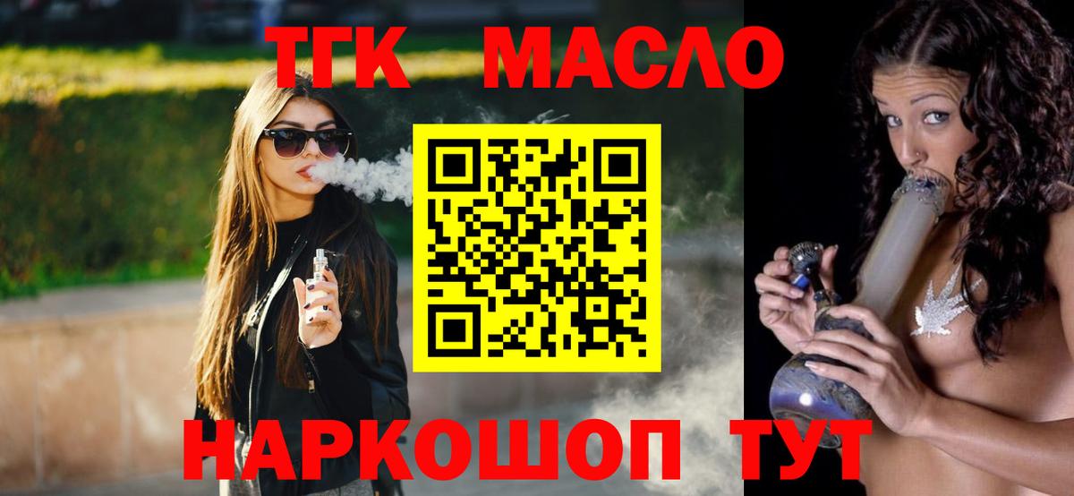 Дистиллят ТГК гашишное масло  Вход с VPN  Благовещенск 